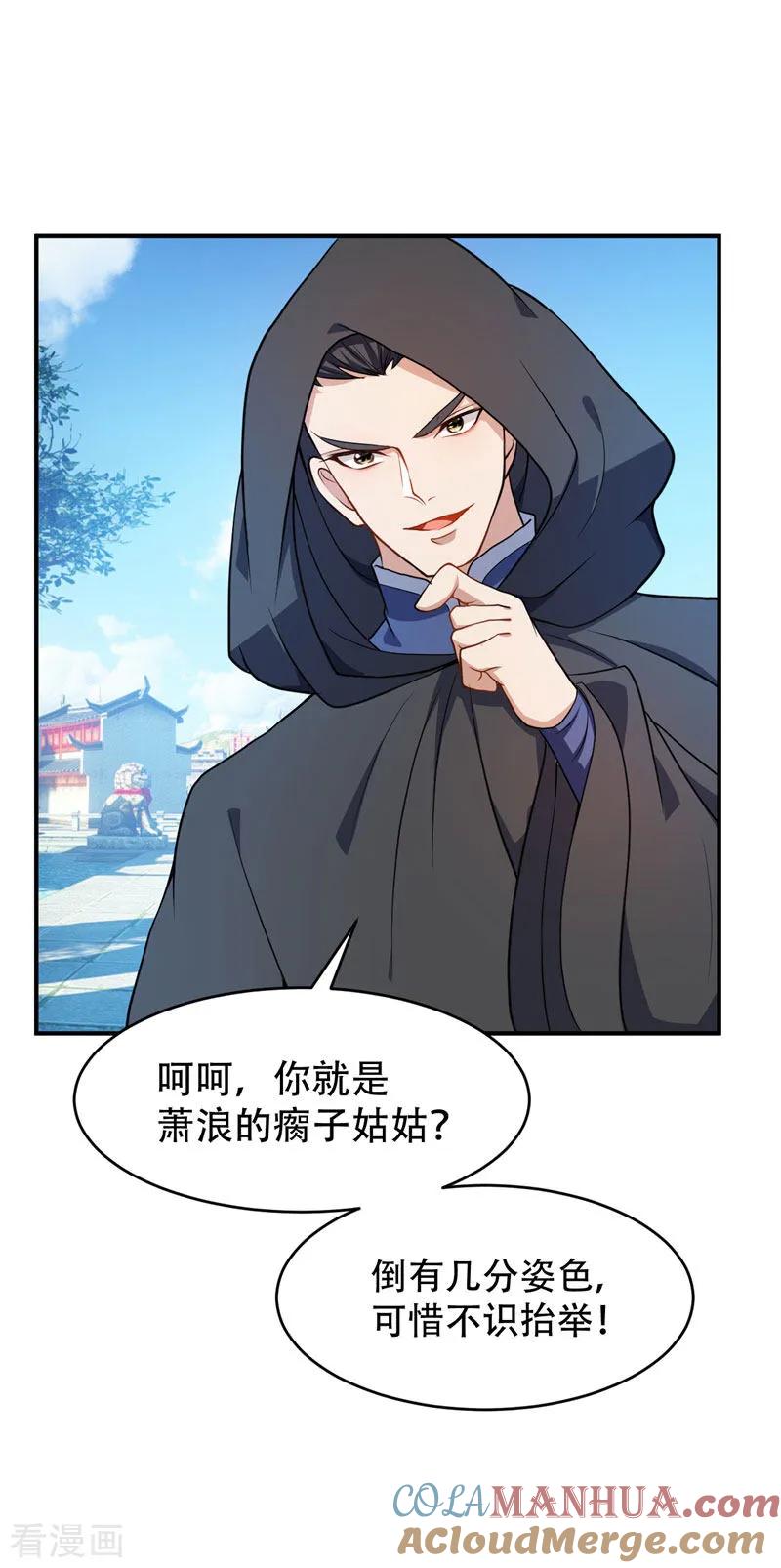 《妖者为王》第44话 我哥绝不会死！ 第9页