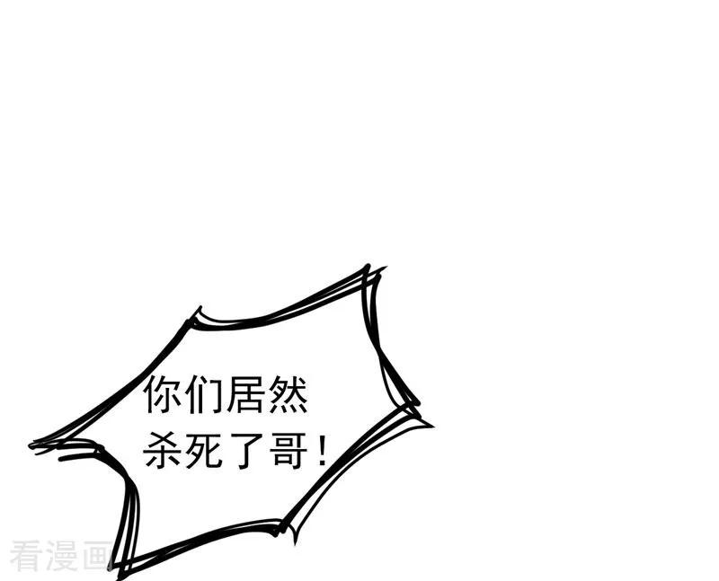 《妖者为王》第44话 我哥绝不会死！ 第26页
