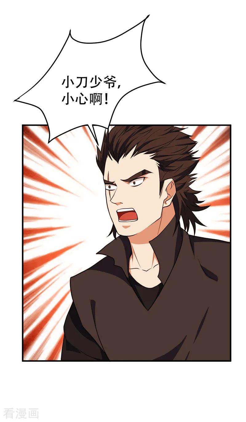 《妖者为王》第44话 我哥绝不会死！ 第32页