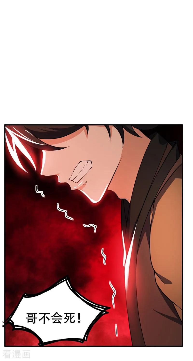 《妖者为王》第44话 我哥绝不会死！ 第20页