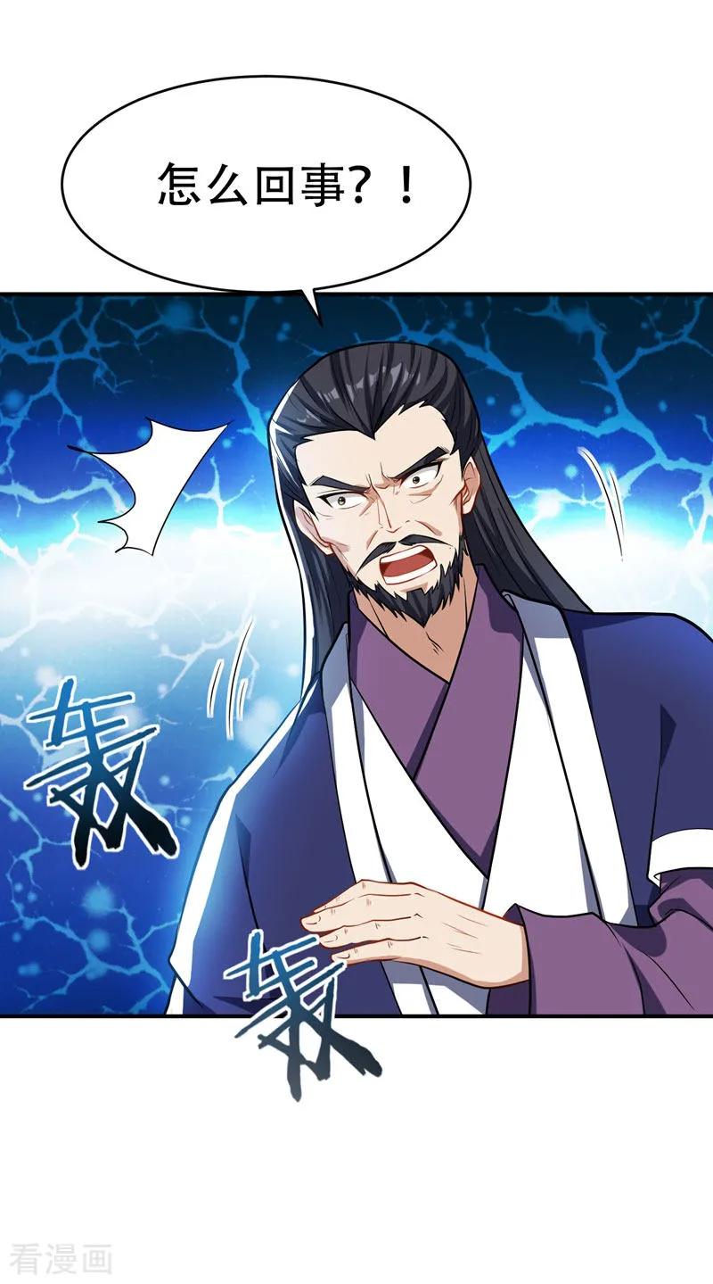 《妖者为王》第44话 我哥绝不会死！ 第18页