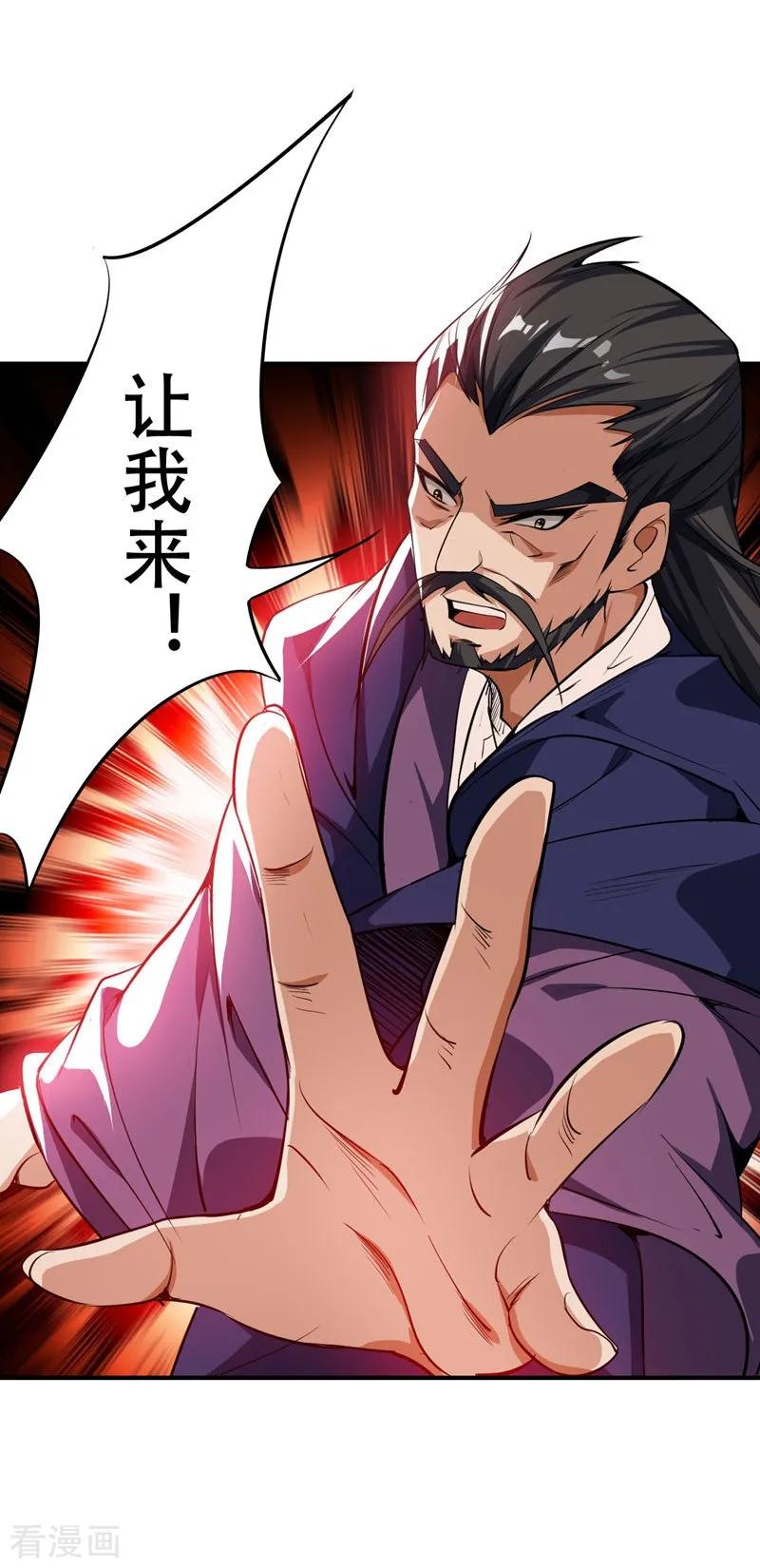 《妖者为王》第45话 你的对手 ，是我！ 第14页