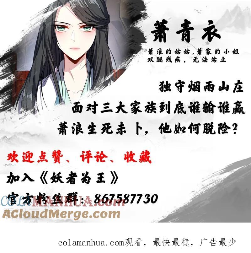 《妖者为王》第45话 你的对手 ，是我！ 第29页