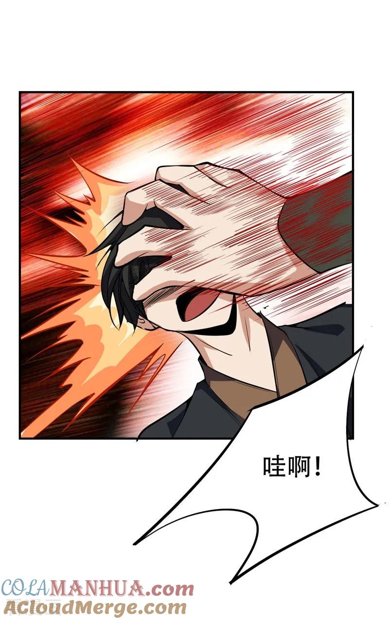 《妖者为王》第45话 你的对手 ，是我！ 第5页