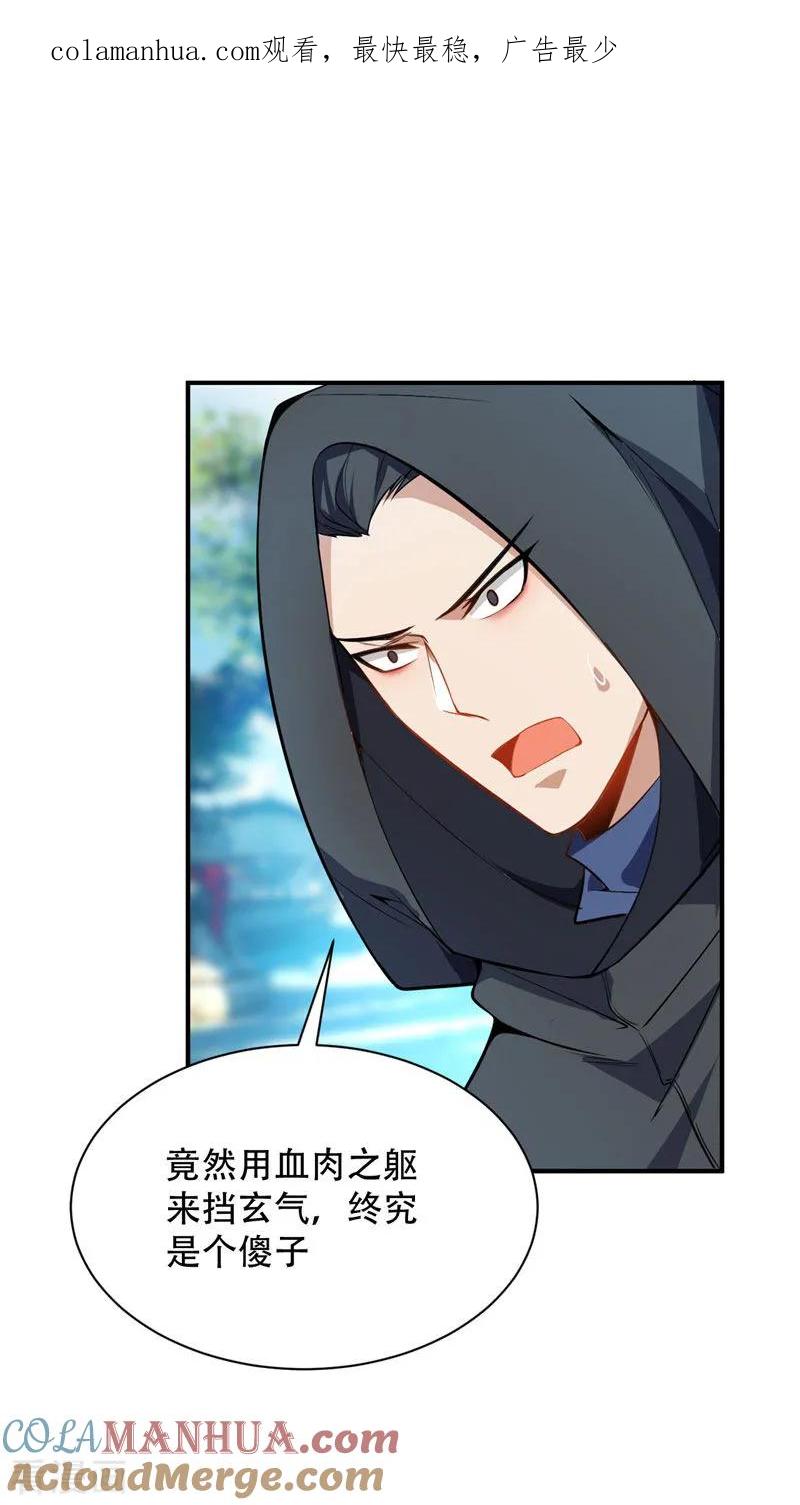 《妖者为王》第45话 你的对手 ，是我！ 第1页