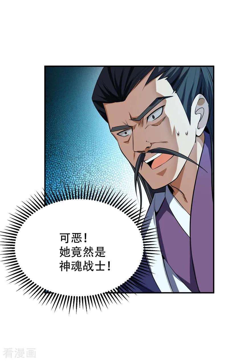 《妖者为王》第45话 你的对手 ，是我！ 第20页