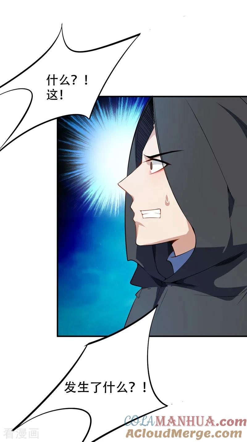 《妖者为王》第45话 你的对手 ，是我！ 第3页