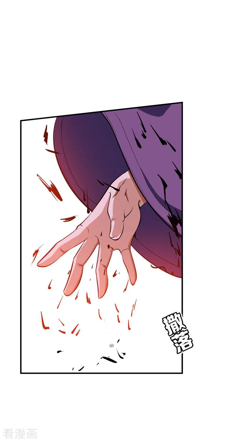 《妖者为王》第45话 你的对手 ，是我！ 第26页