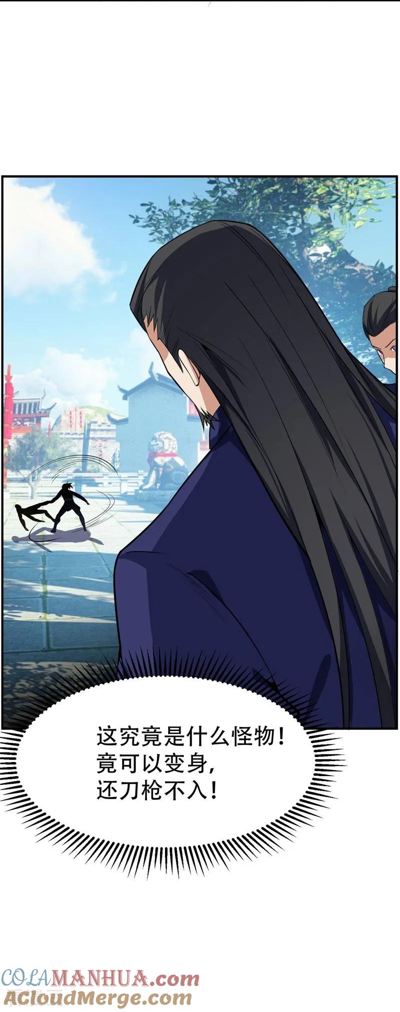 《妖者为王》第45话 你的对手 ，是我！ 第11页