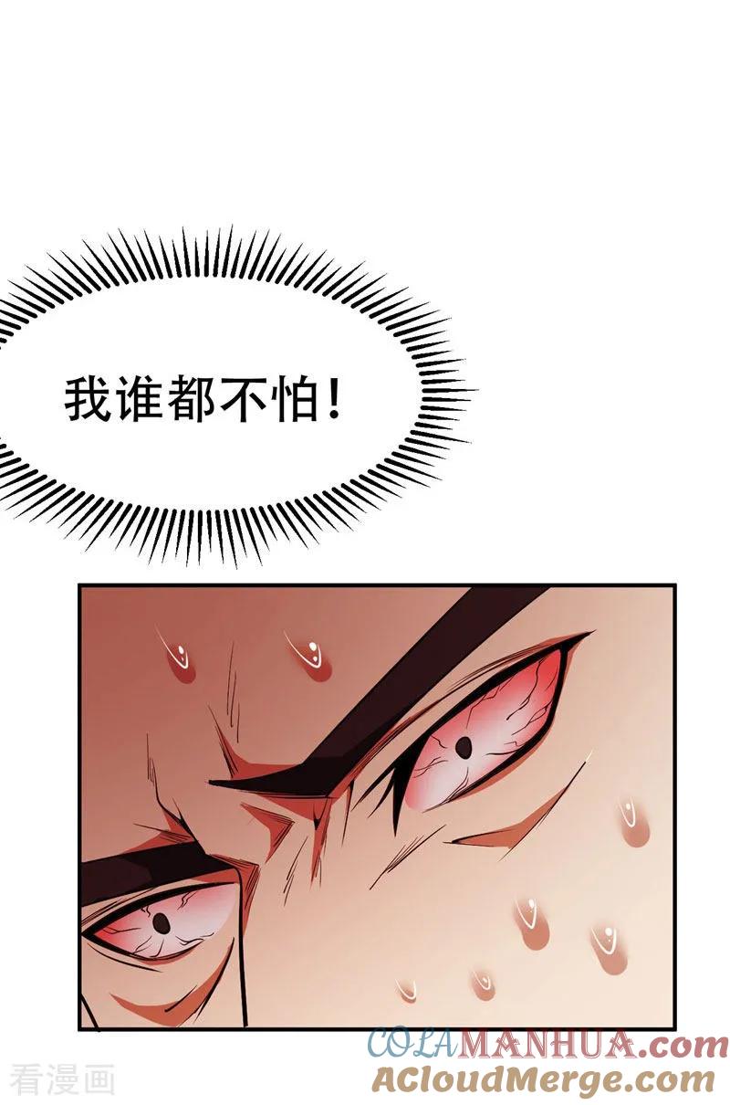 《妖者为王》第45话 你的对手 ，是我！ 第23页