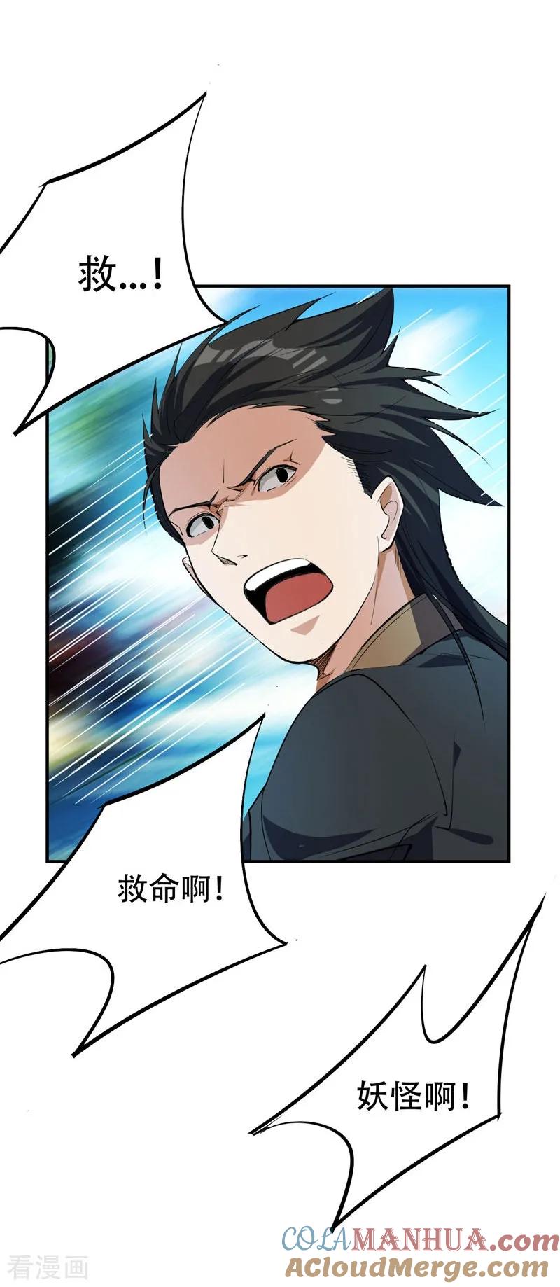 《妖者为王》第45话 你的对手 ，是我！ 第7页