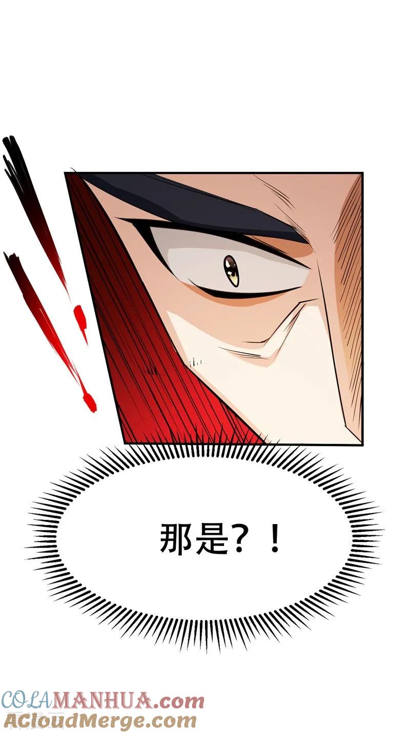 《妖者为王》第45话 你的对手 ，是我！ 第17页