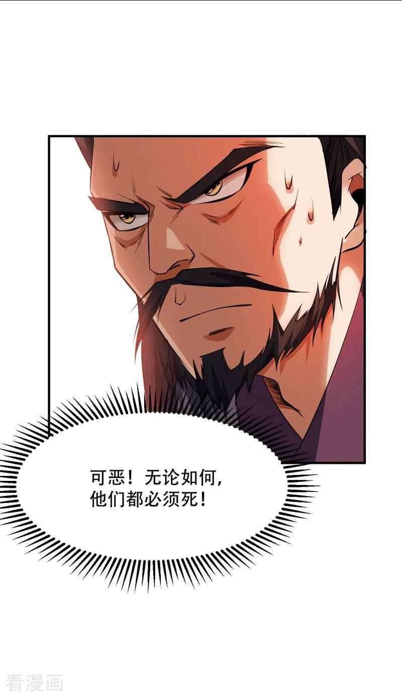 《妖者为王》第45话 你的对手 ，是我！ 第12页