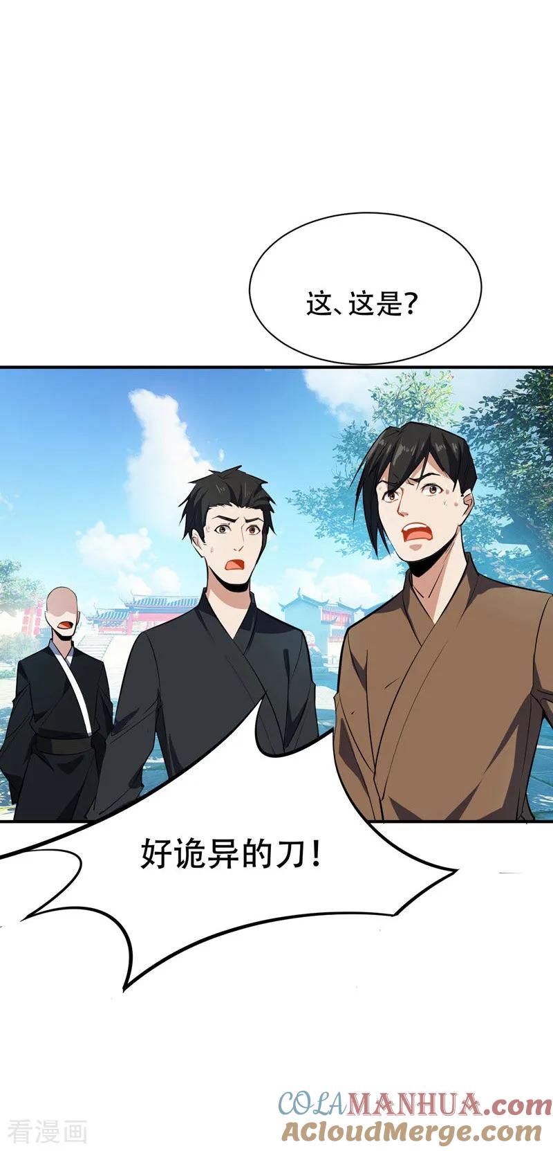 《妖者为王》第45话 你的对手 ，是我！ 第19页