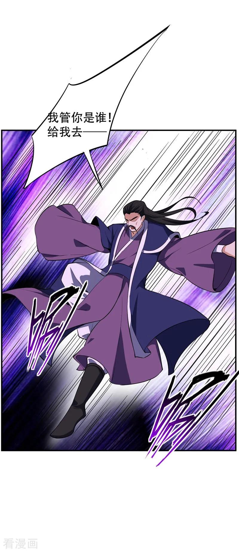 《妖者为王》第45话 你的对手 ，是我！ 第24页