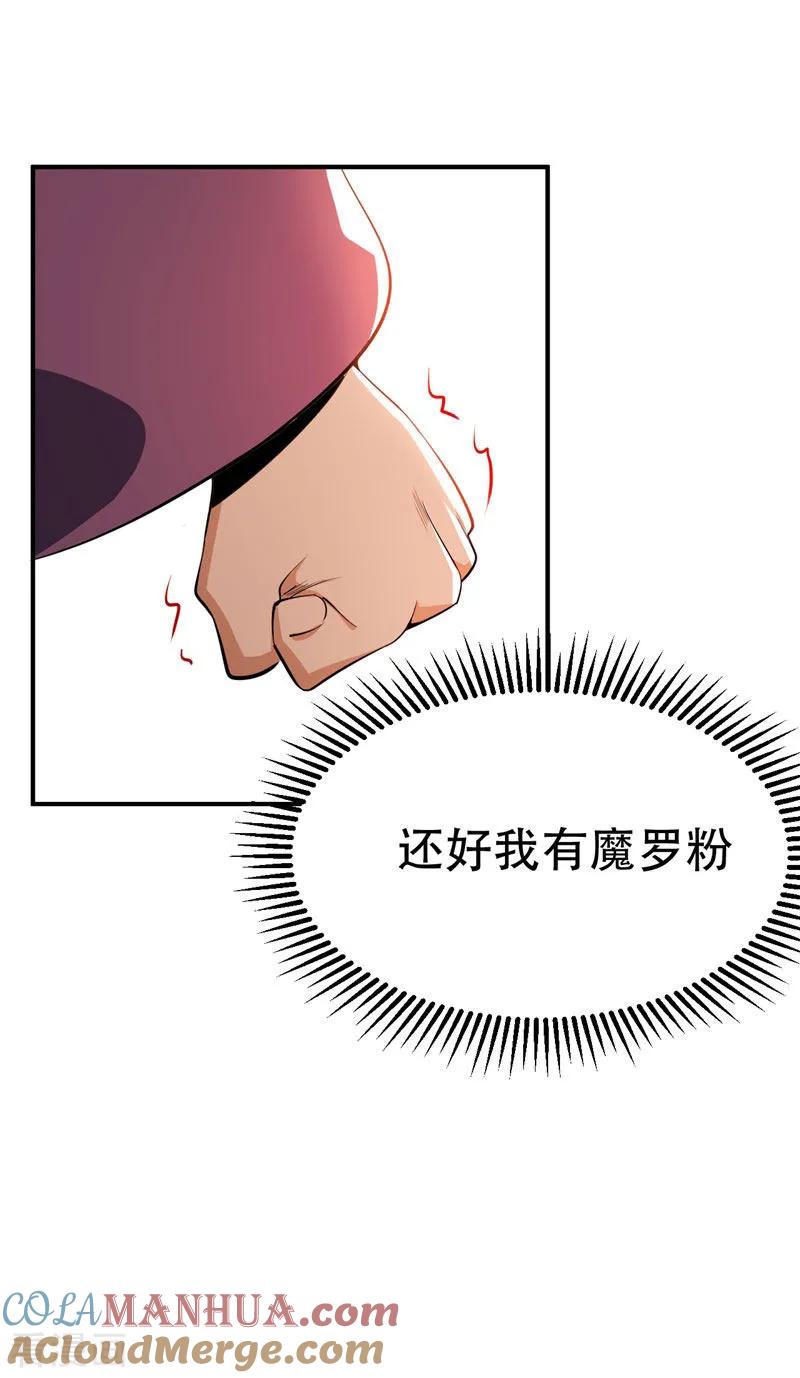 《妖者为王》第45话 你的对手 ，是我！ 第21页