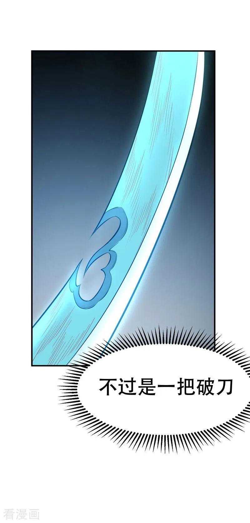 《妖者为王》第45话 你的对手 ，是我！ 第22页