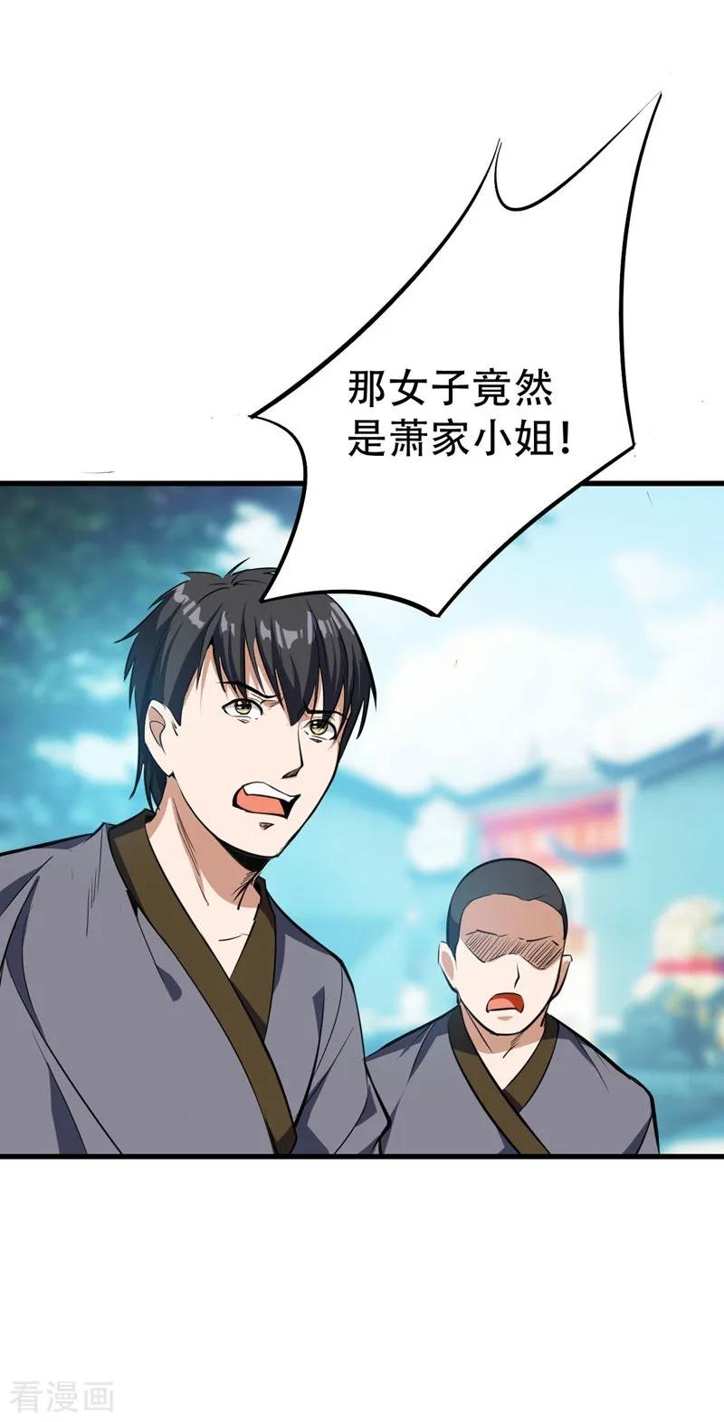 《妖者为王》第46话 喋血妖刀 第24页