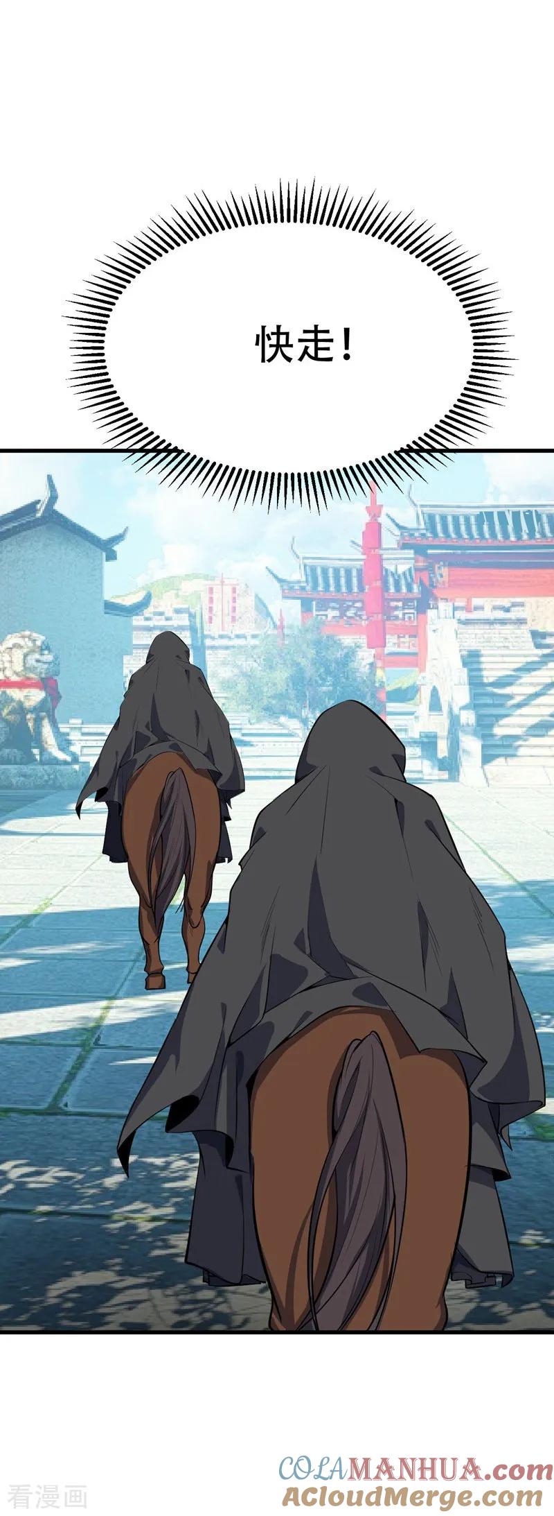 《妖者为王》第46话 喋血妖刀 第13页