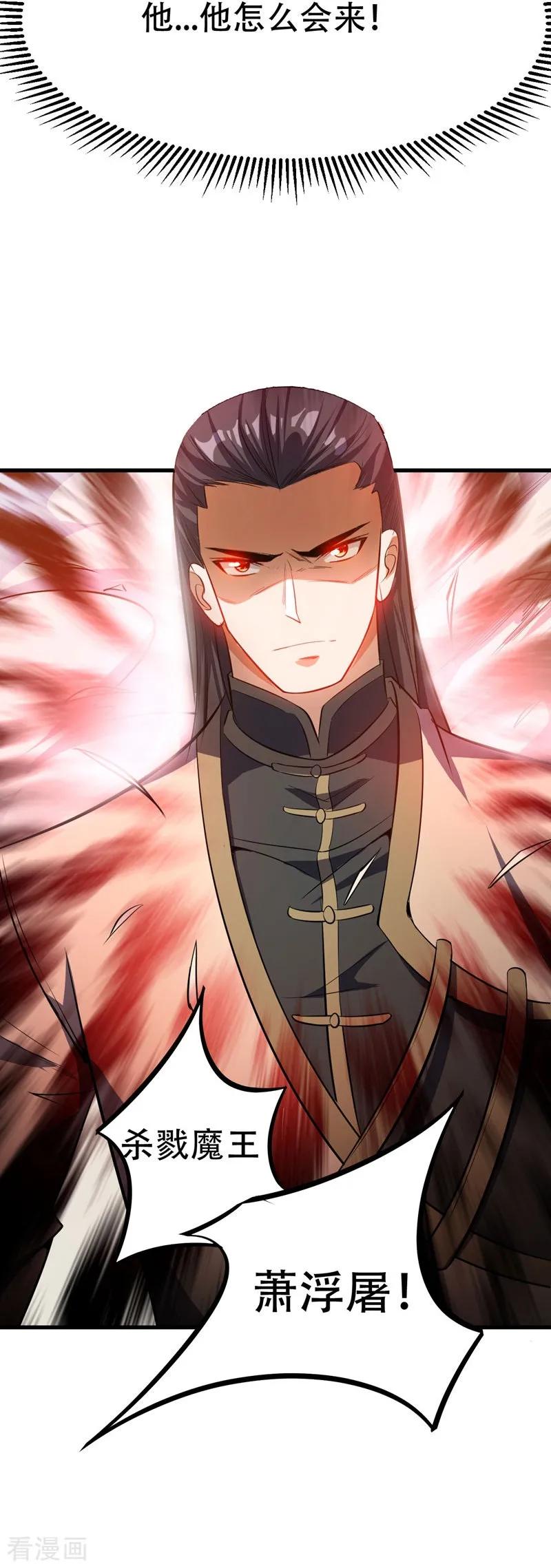 《妖者为王》第46话 喋血妖刀 第20页