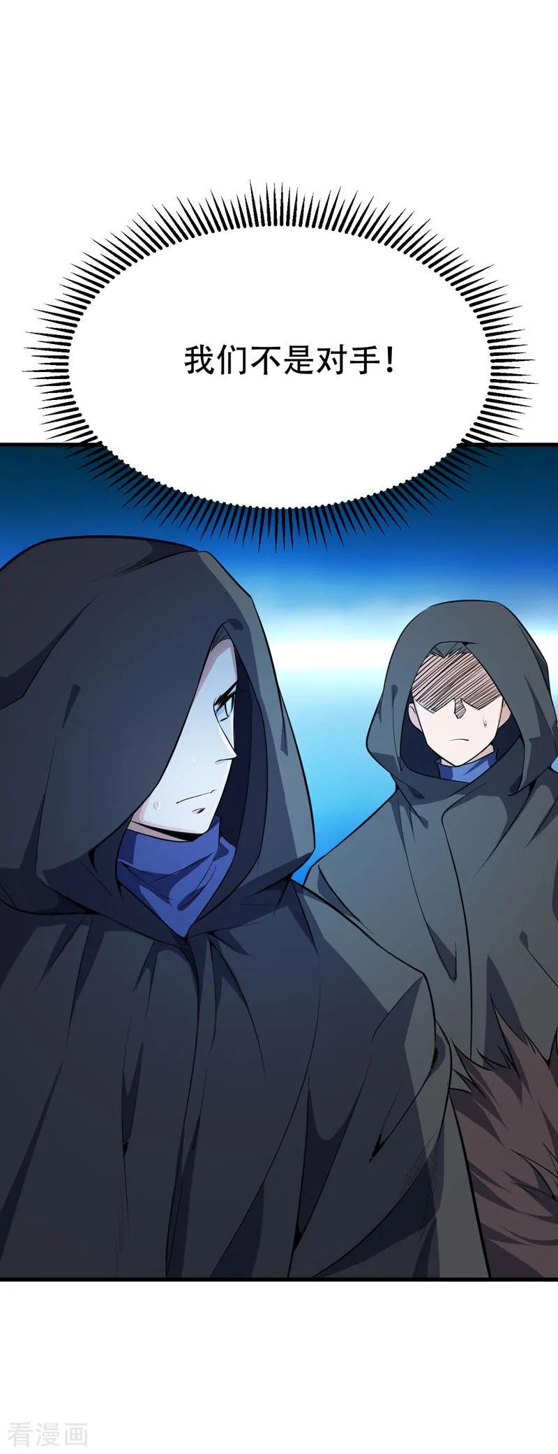 《妖者为王》第46话 喋血妖刀 第12页