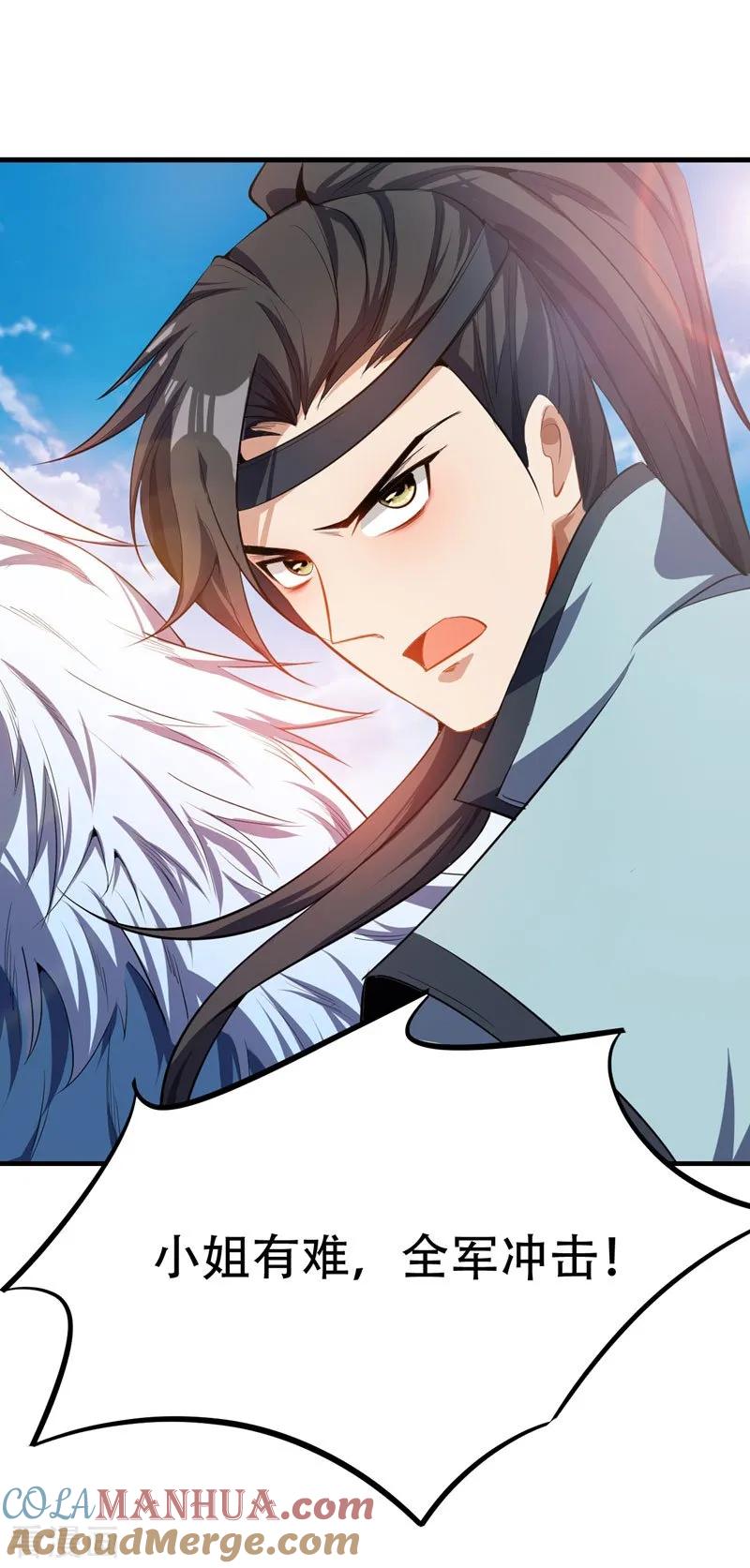 《妖者为王》第46话 喋血妖刀 第9页