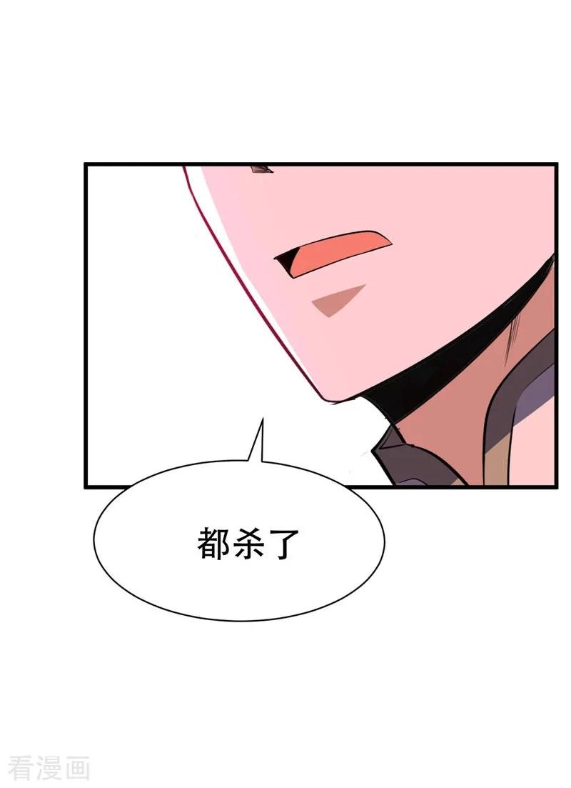 《妖者为王》第46话 喋血妖刀 第26页