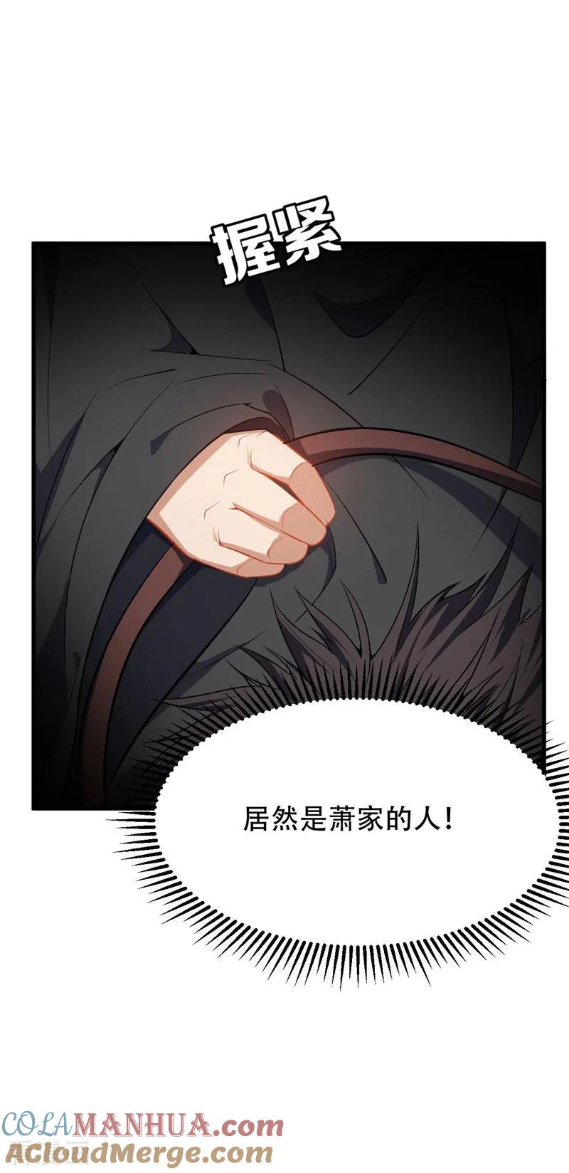 《妖者为王》第46话 喋血妖刀 第11页