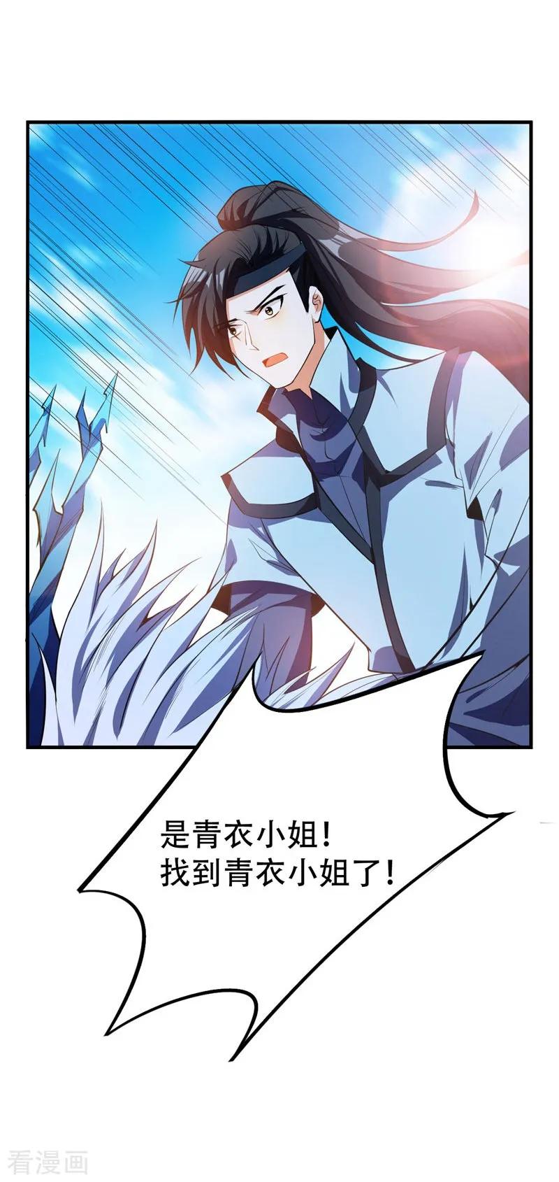 《妖者为王》第46话 喋血妖刀 第8页