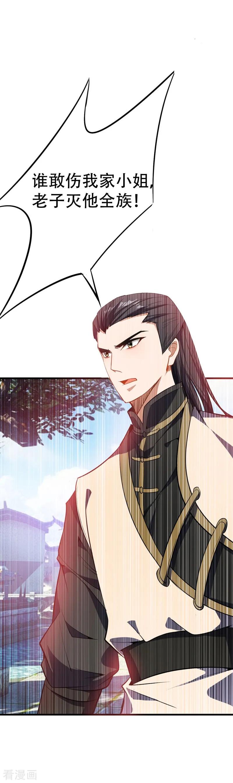 《妖者为王》第46话 喋血妖刀 第22页