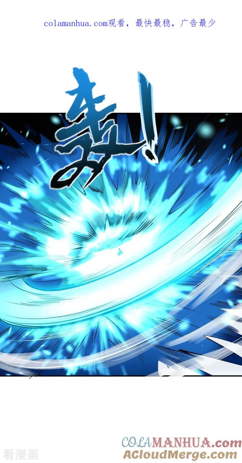 《妖者为王》第46话 喋血妖刀 第1页