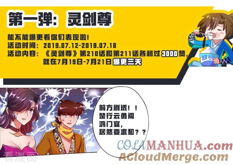 《妖者为王》第46话 喋血妖刀 第31页