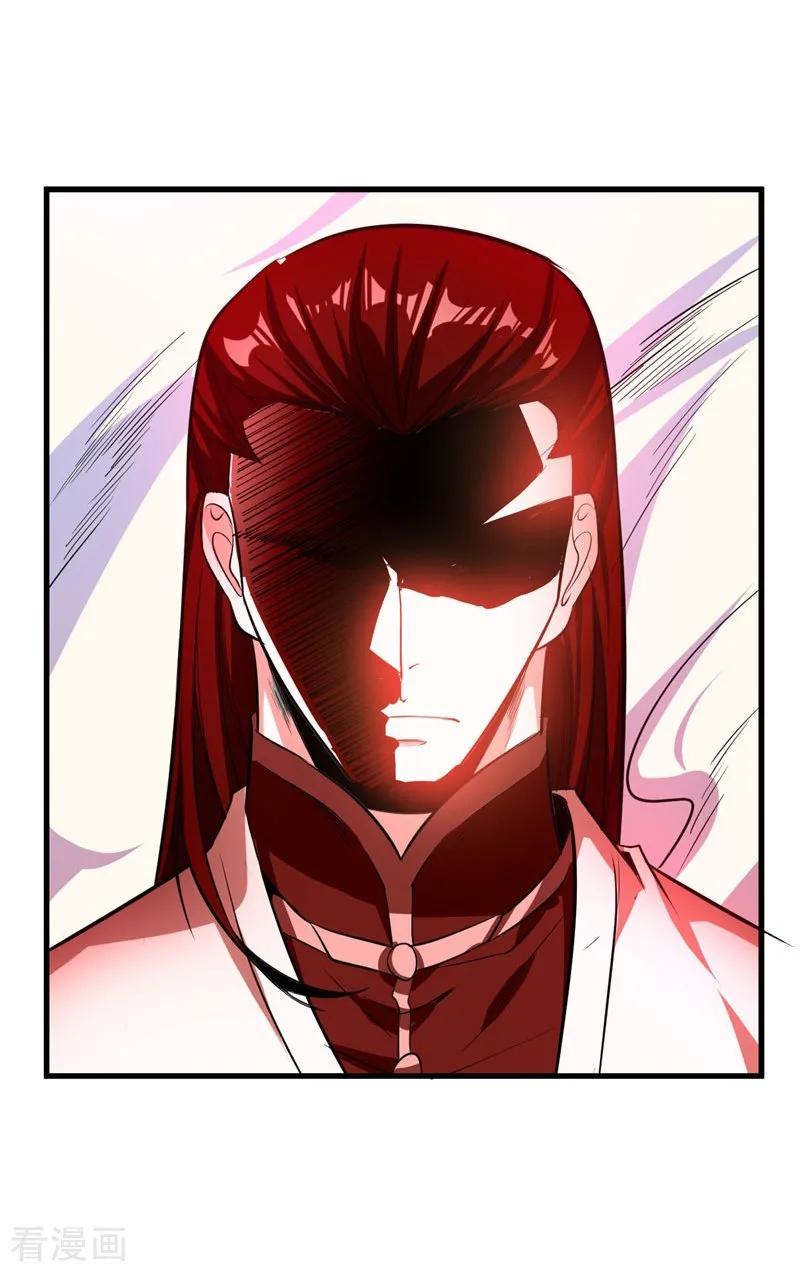 《妖者为王》第46话 喋血妖刀 第16页