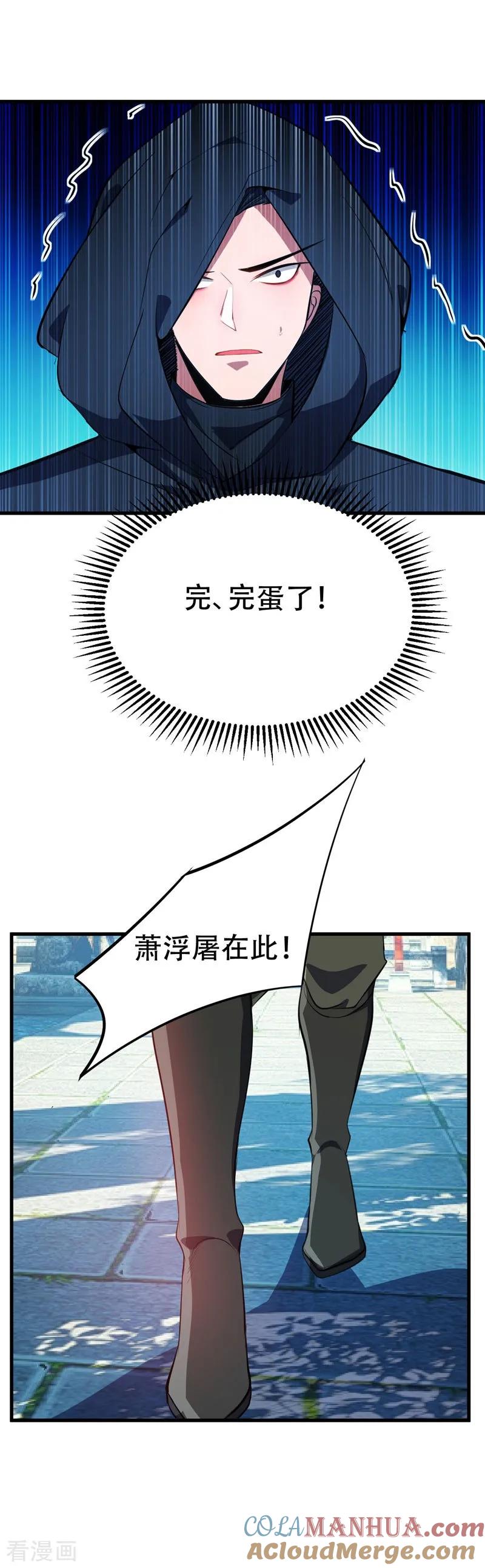 《妖者为王》第46话 喋血妖刀 第21页