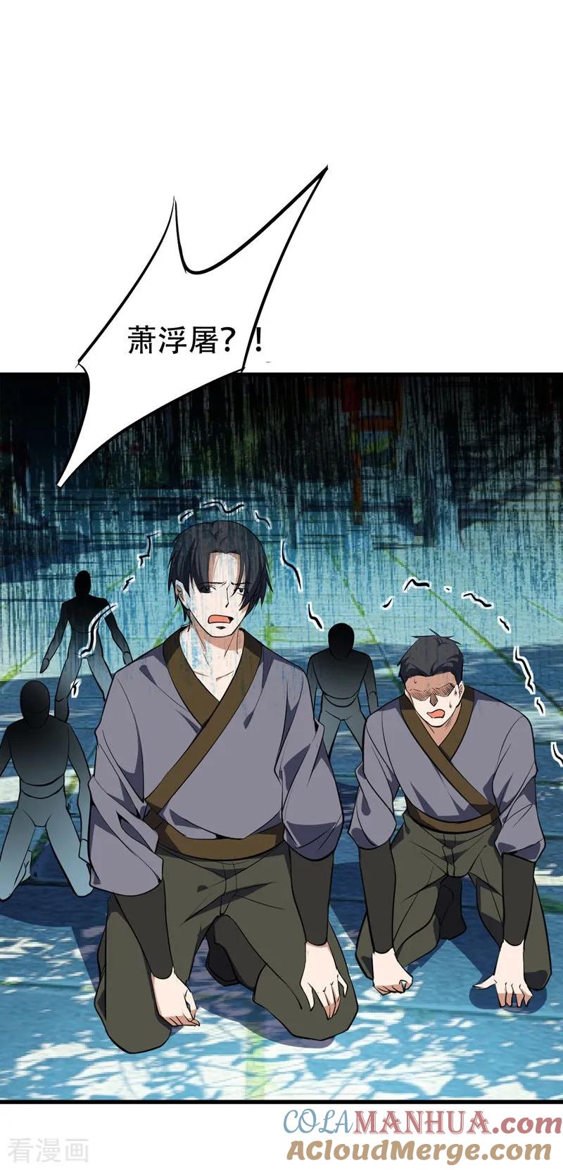 《妖者为王》第46话 喋血妖刀 第23页