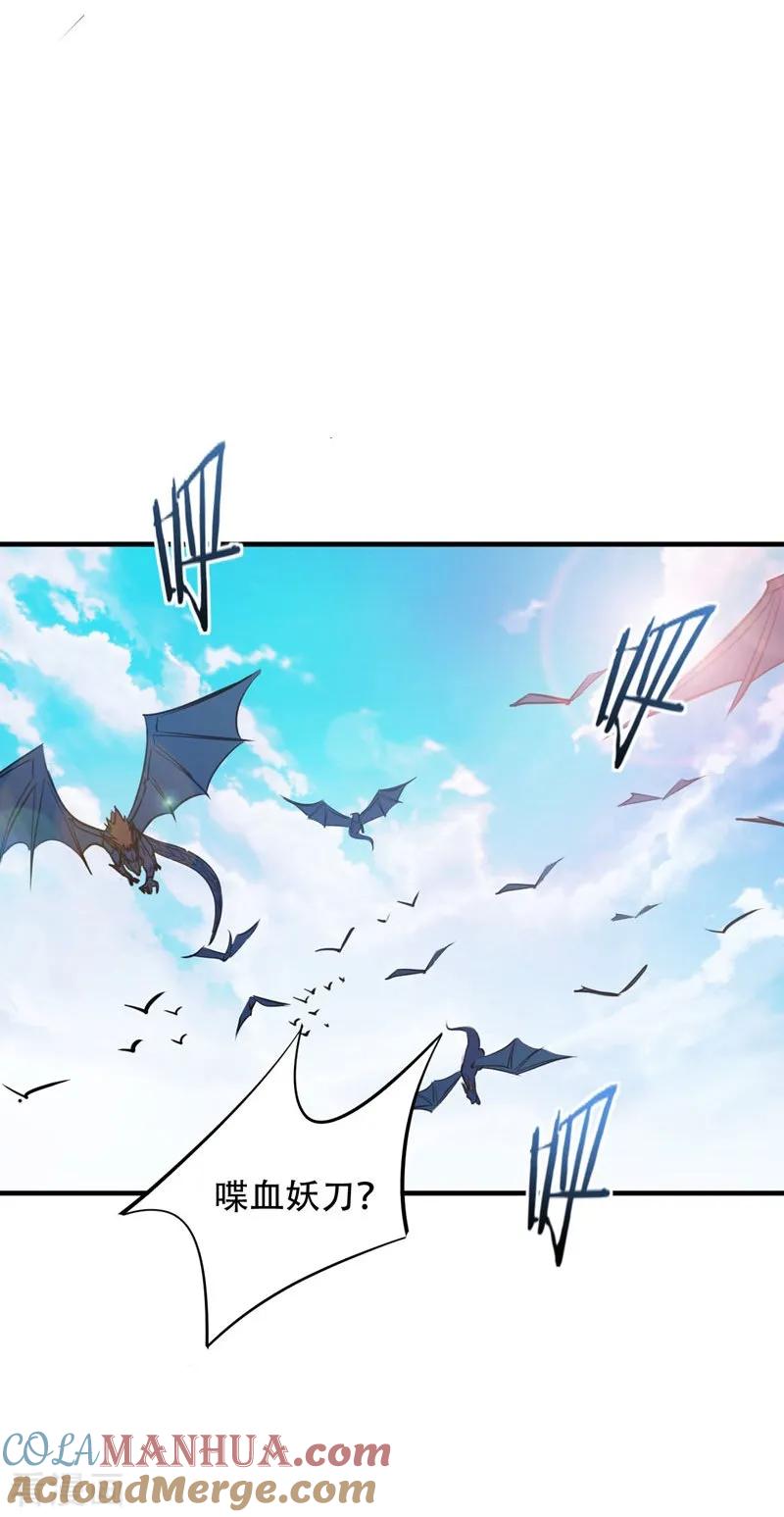 《妖者为王》第46话 喋血妖刀 第7页