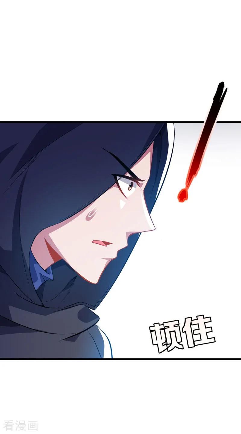 《妖者为王》第46话 喋血妖刀 第14页
