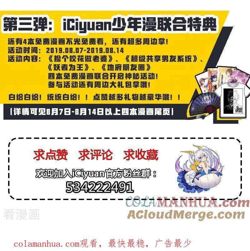 《妖者为王》第46话 喋血妖刀 第33页