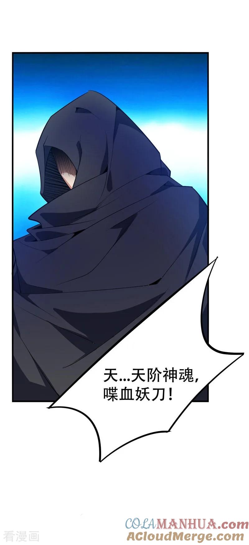 《妖者为王》第46话 喋血妖刀 第5页