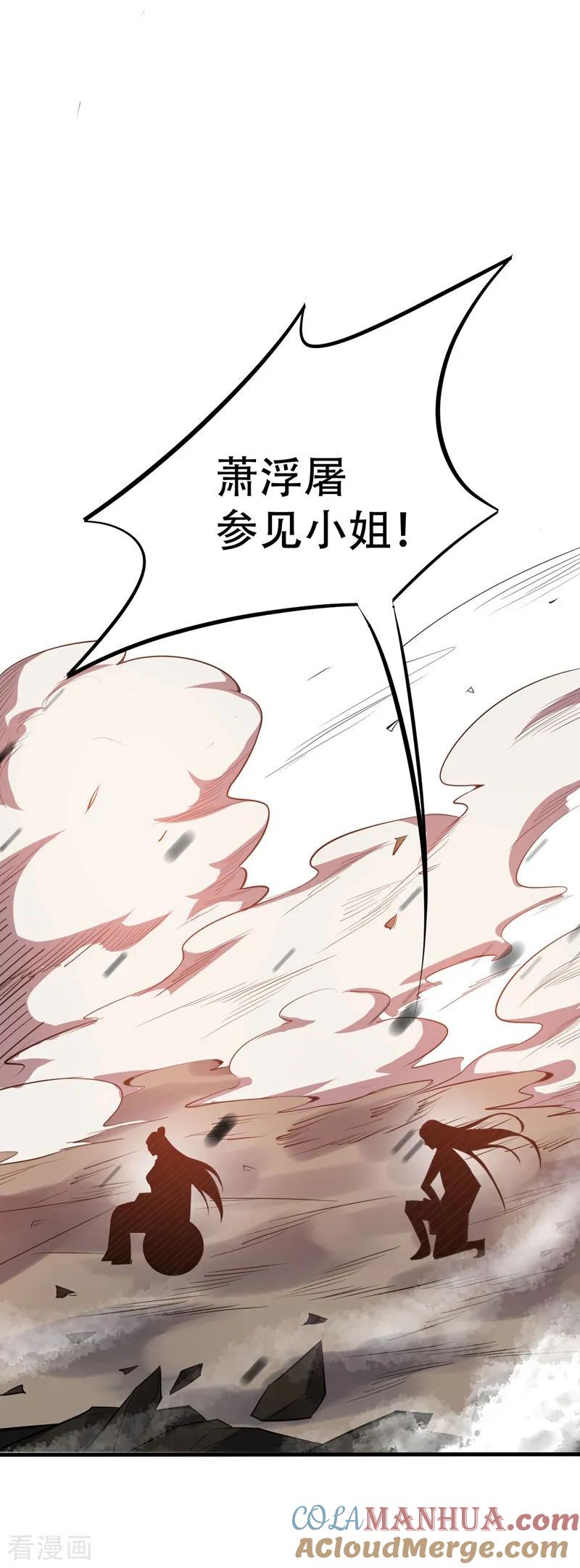《妖者为王》第46话 喋血妖刀 第29页