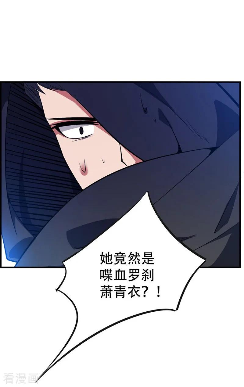 《妖者为王》第46话 喋血妖刀 第6页