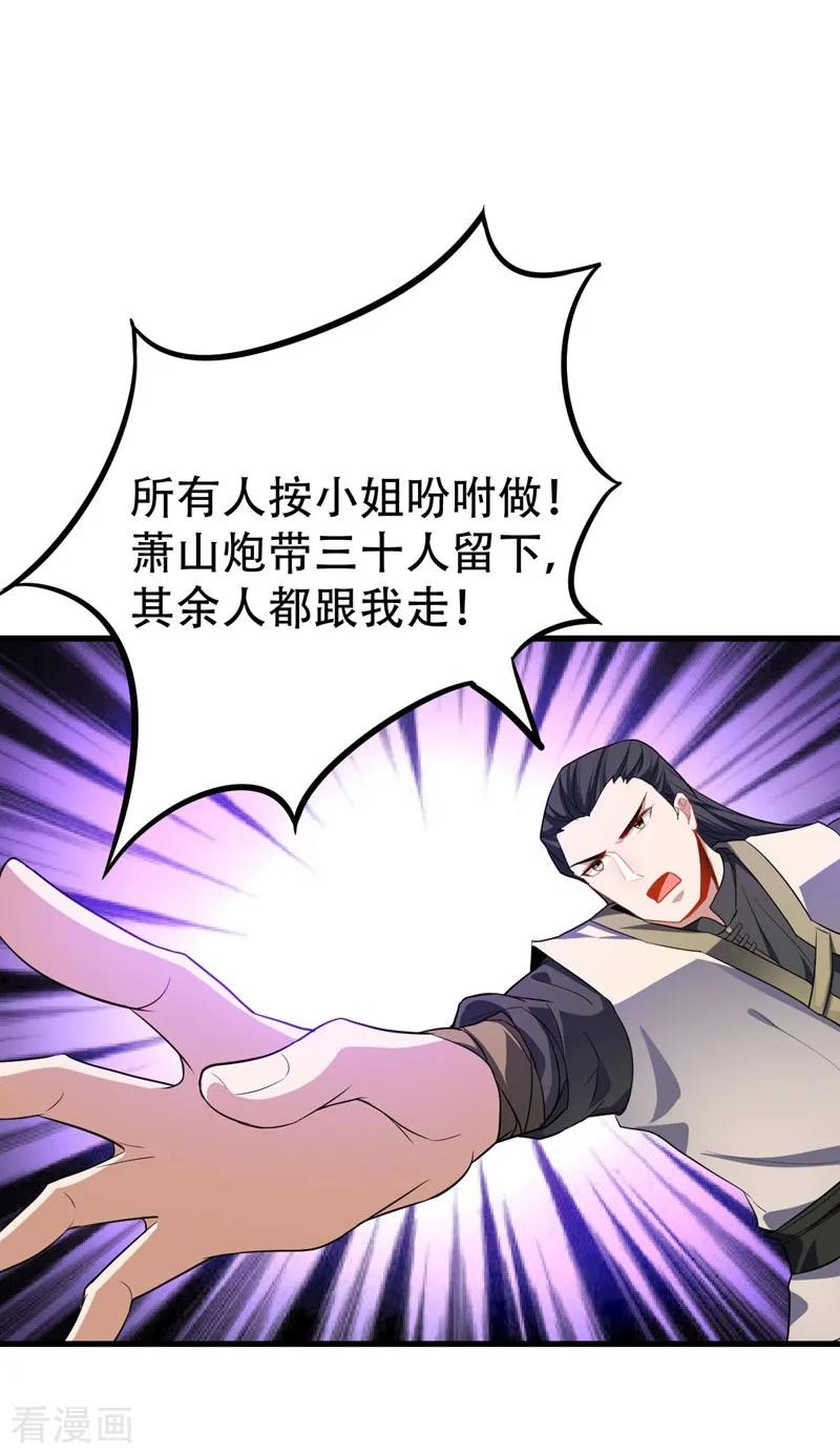 《妖者为王》第47话 杀！无！赦！ 第28页