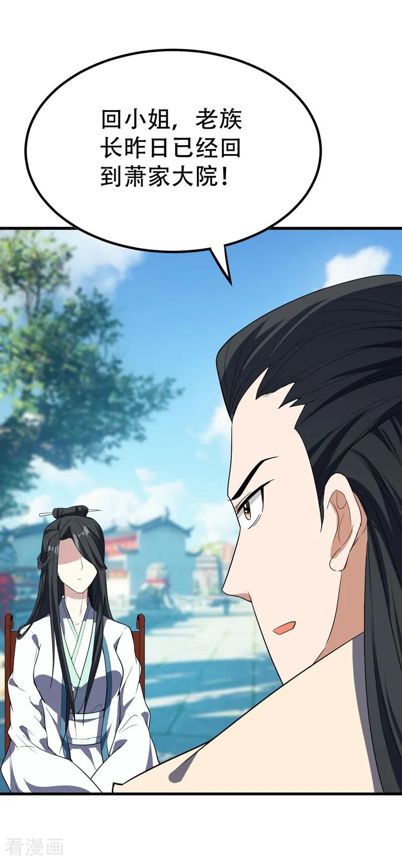 《妖者为王》第47话 杀！无！赦！ 第12页