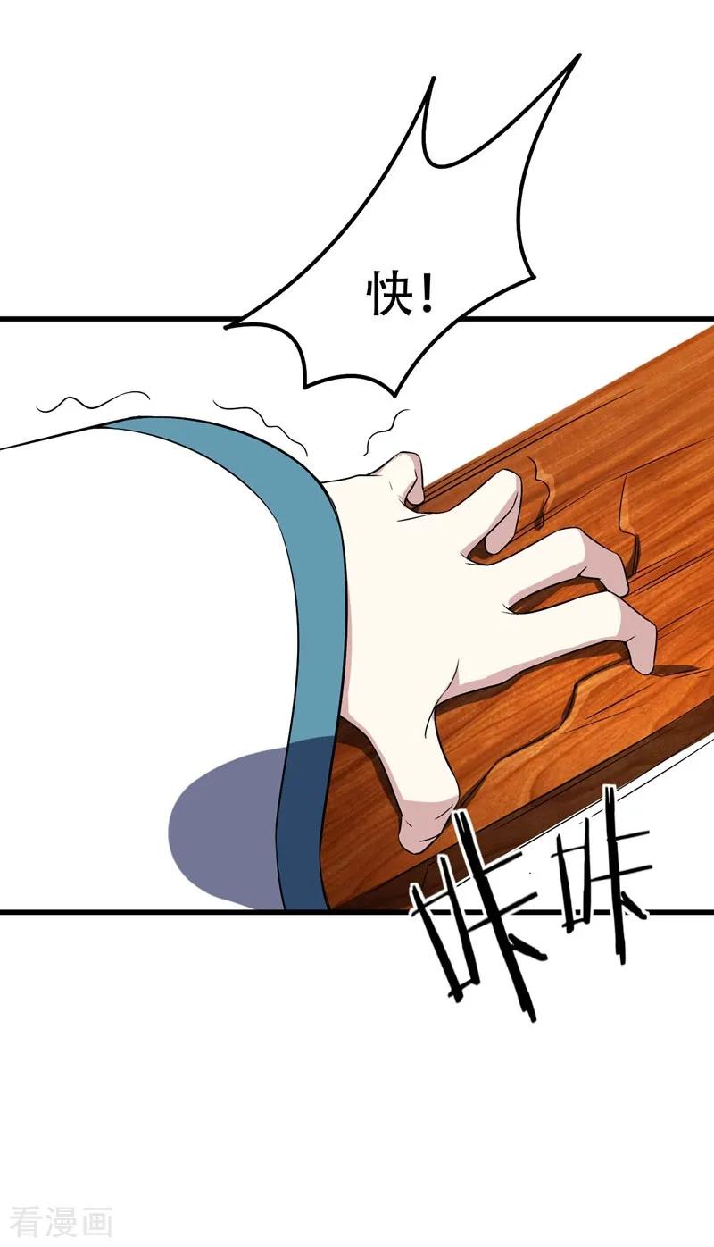 《妖者为王》第47话 杀！无！赦！ 第16页