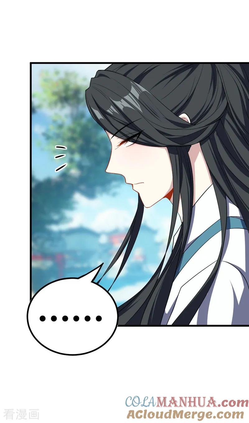 《妖者为王》第47话 杀！无！赦！ 第9页