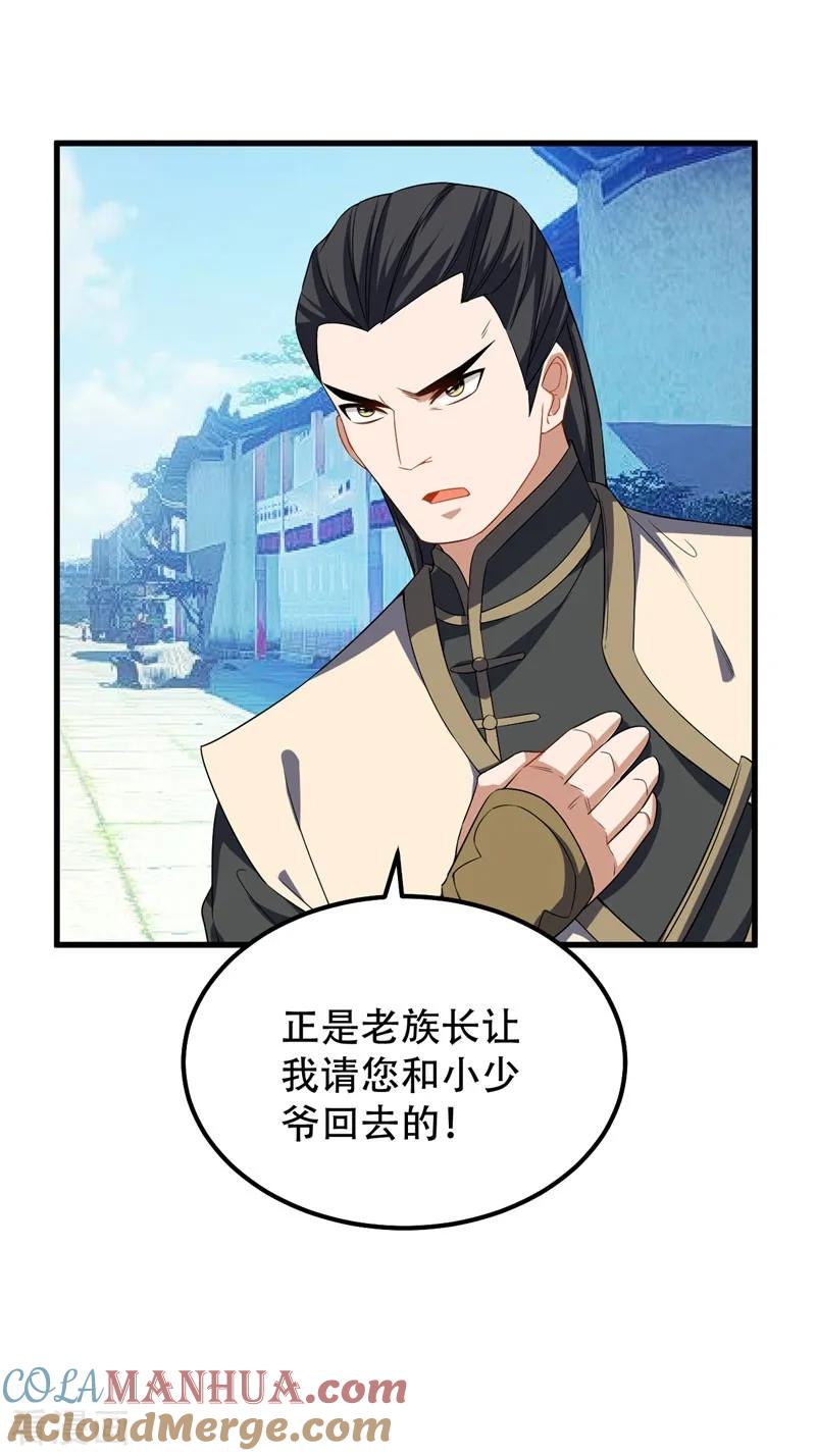 《妖者为王》第47话 杀！无！赦！ 第13页