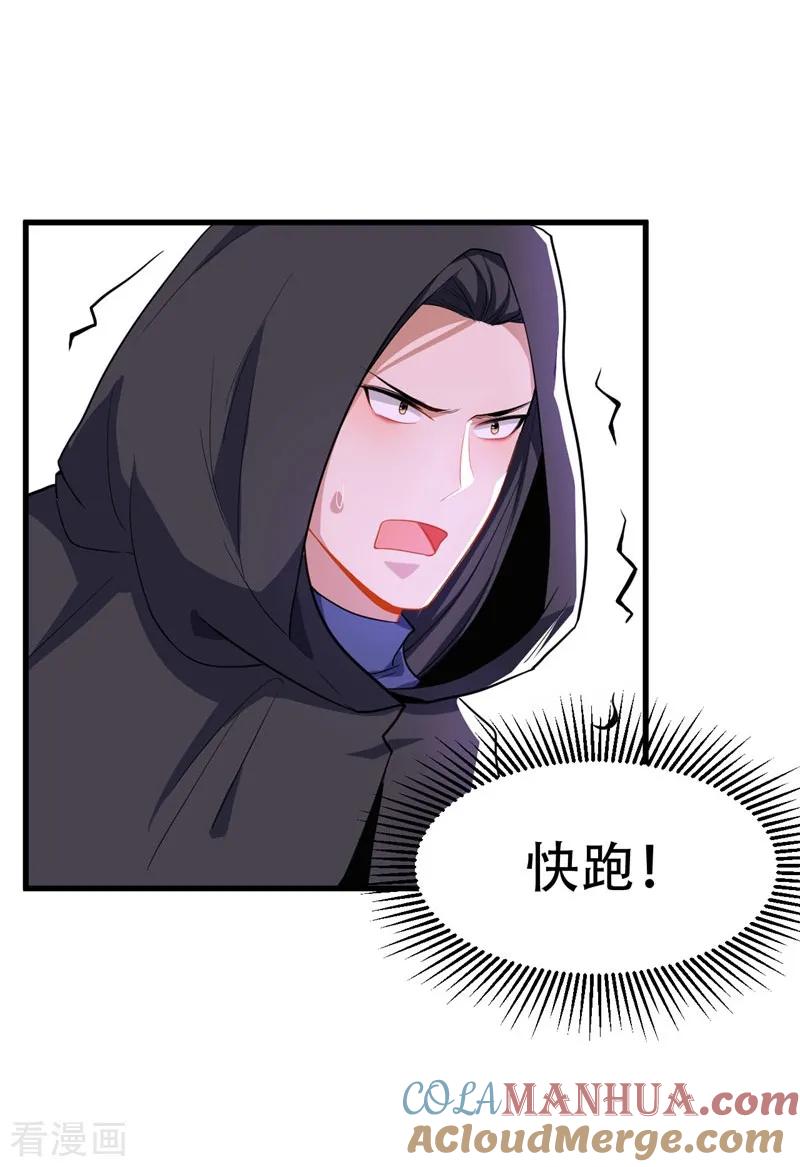 《妖者为王》第47话 杀！无！赦！ 第31页
