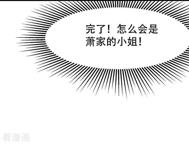 《妖者为王》第47话 杀！无！赦！ 第2页