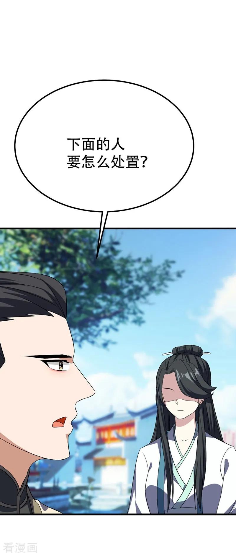 《妖者为王》第47话 杀！无！赦！ 第24页