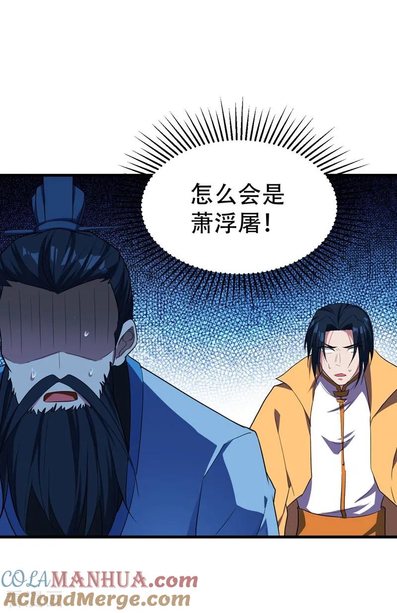《妖者为王》第47话 杀！无！赦！ 第3页